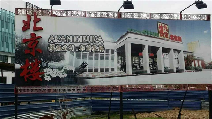 Restaurant Pekin Desa Cermelang Johor Bahru (JB)